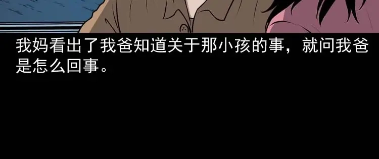 《三老爷诡事会》青阳湖诡事 第115页