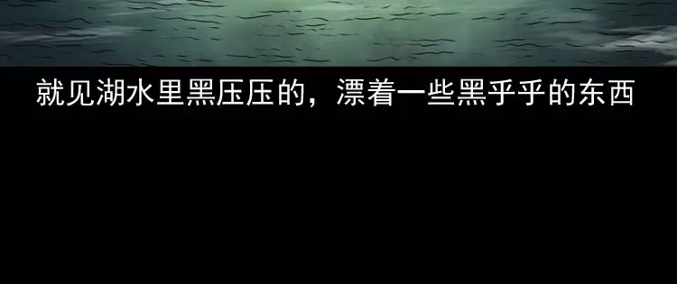 《三老爷诡事会》青阳湖诡事 第155页