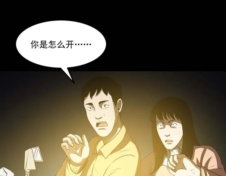 《三老爷诡事会》青阳湖诡事 第52页