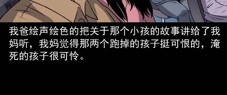 《三老爷诡事会》青阳湖诡事 第145页