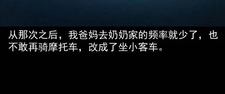 《三老爷诡事会》青阳湖诡事 第63页