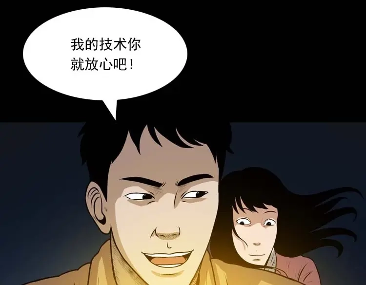 《三老爷诡事会》青阳湖诡事 第28页