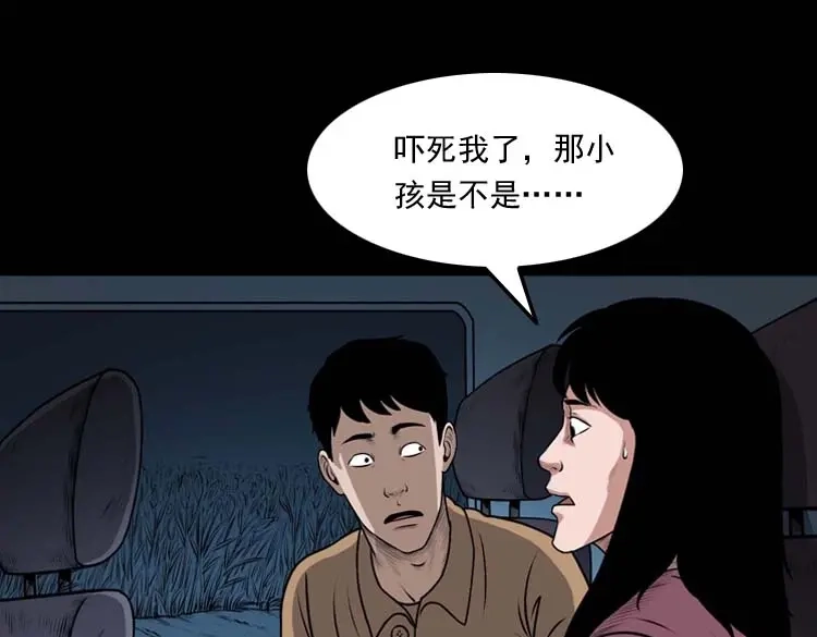 《三老爷诡事会》青阳湖诡事 第110页