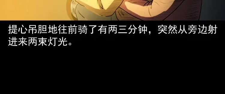 《三老爷诡事会》青阳湖诡事 第43页