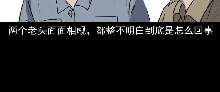 《三老爷诡事会》青阳湖诡事 第165页