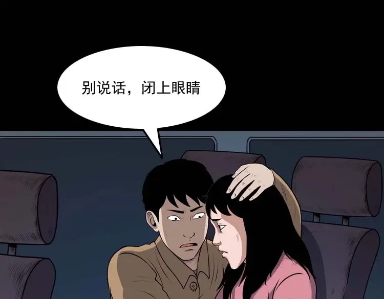 《三老爷诡事会》青阳湖诡事 第74页