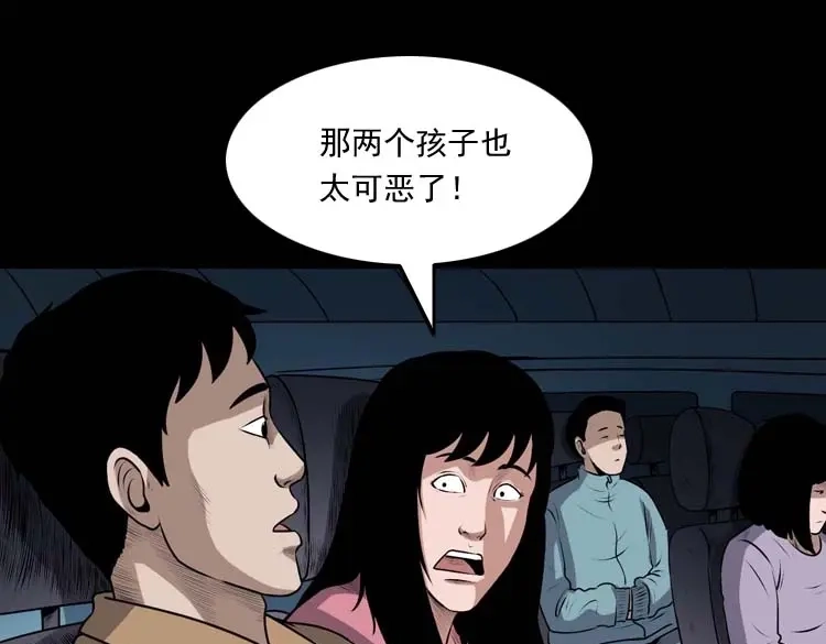 《三老爷诡事会》青阳湖诡事 第144页