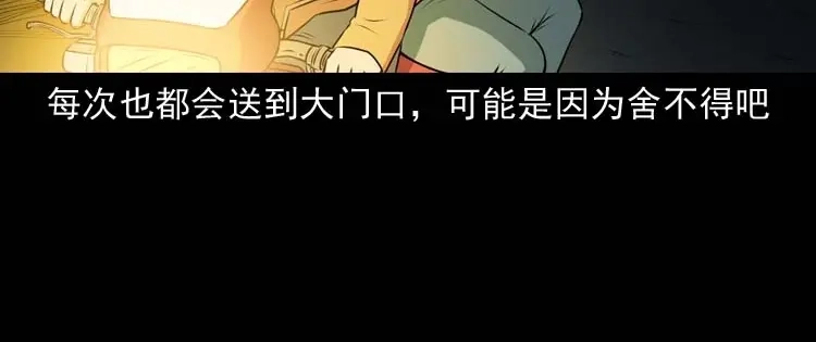 《三老爷诡事会》青阳湖诡事 第23页