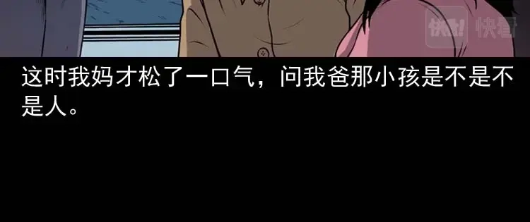 《三老爷诡事会》青阳湖诡事 第111页