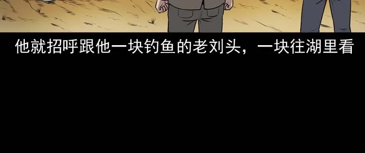 《三老爷诡事会》青阳湖诡事 第153页