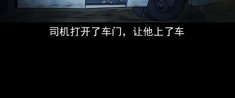 《三老爷诡事会》青阳湖诡事 第87页