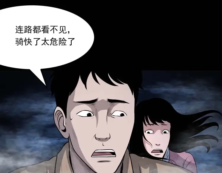 《三老爷诡事会》青阳湖诡事 第38页