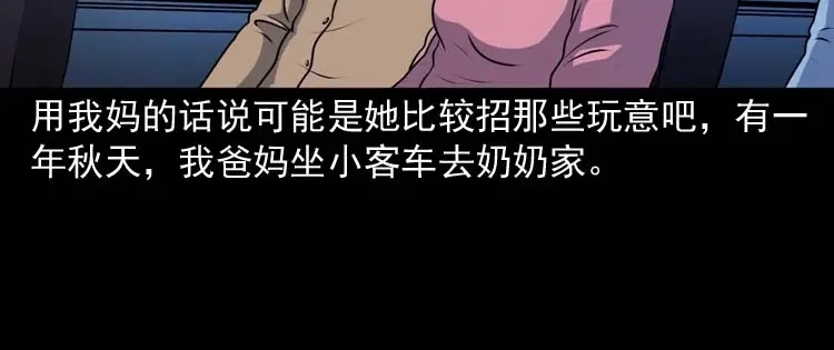 《三老爷诡事会》青阳湖诡事 第65页