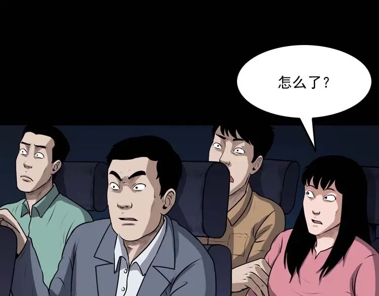 《三老爷诡事会》青阳湖诡事 第72页