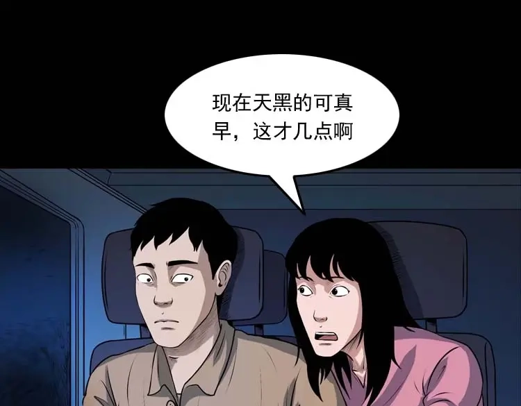 《三老爷诡事会》青阳湖诡事 第66页