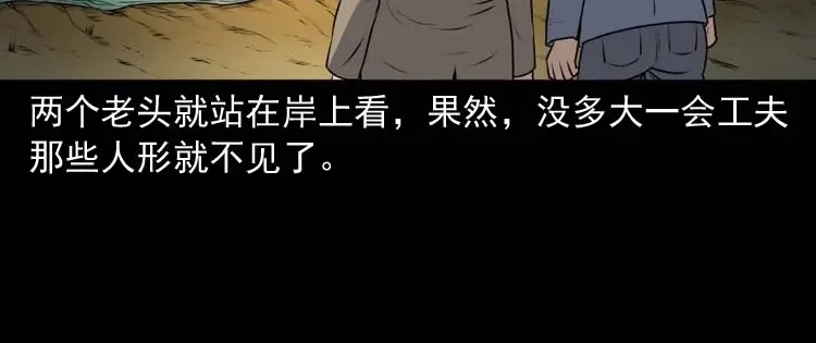 《三老爷诡事会》青阳湖诡事 第163页