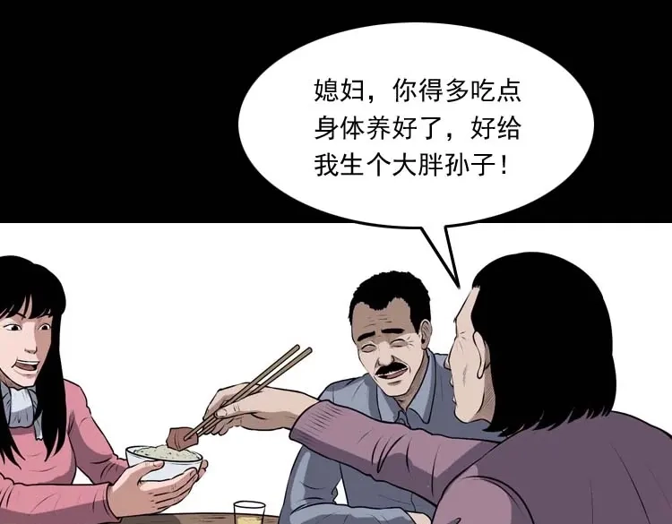 《三老爷诡事会》青阳湖诡事 第16页