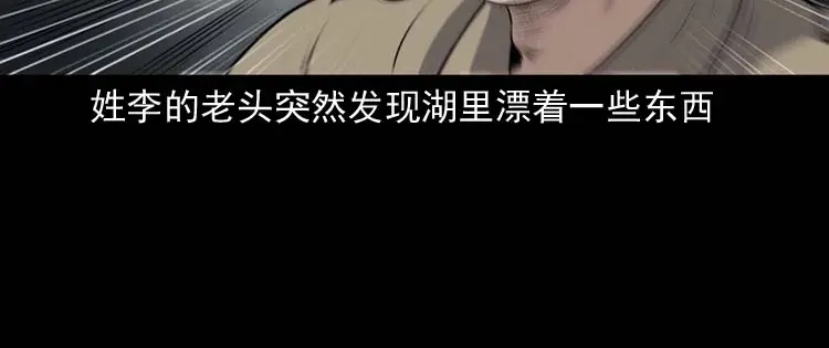 《三老爷诡事会》青阳湖诡事 第151页