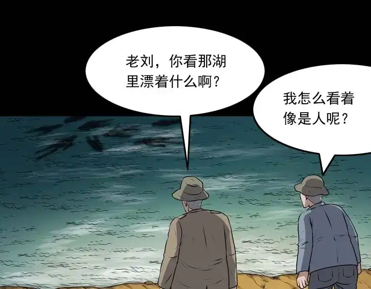 《三老爷诡事会》青阳湖诡事 第152页