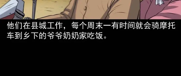 《三老爷诡事会》青阳湖诡事 第7页