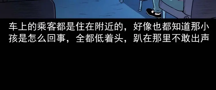 《三老爷诡事会》青阳湖诡事 第93页