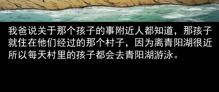 《三老爷诡事会》青阳湖诡事 第117页