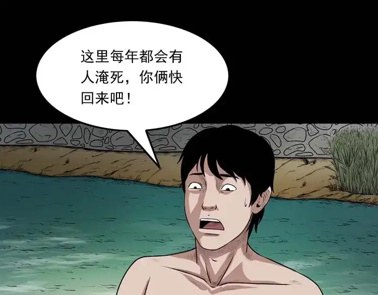 《三老爷诡事会》青阳湖诡事 第126页