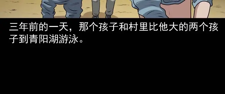 《三老爷诡事会》青阳湖诡事 第119页