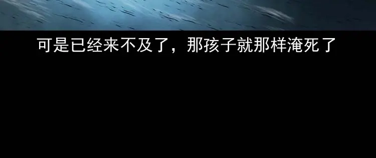 《三老爷诡事会》青阳湖诡事 第143页
