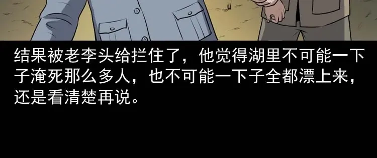 《三老爷诡事会》青阳湖诡事 第161页