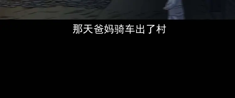 《三老爷诡事会》青阳湖诡事 第25页