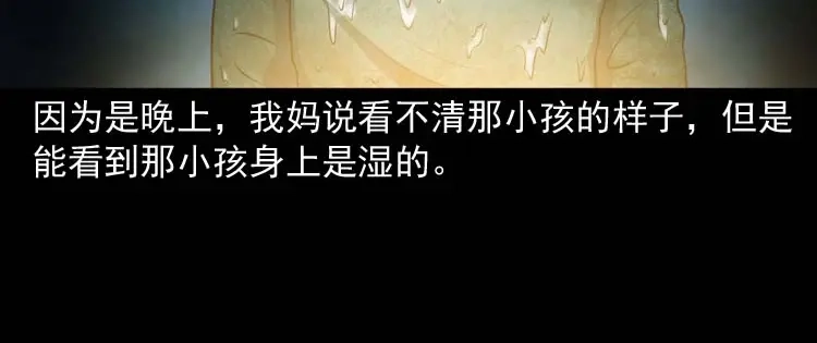 《三老爷诡事会》青阳湖诡事 第81页