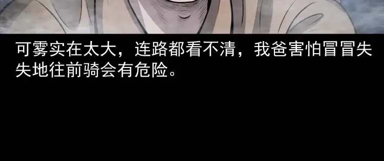 《三老爷诡事会》青阳湖诡事 第39页