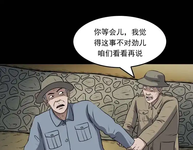 《三老爷诡事会》青阳湖诡事 第160页