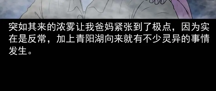《三老爷诡事会》青阳湖诡事 第35页
