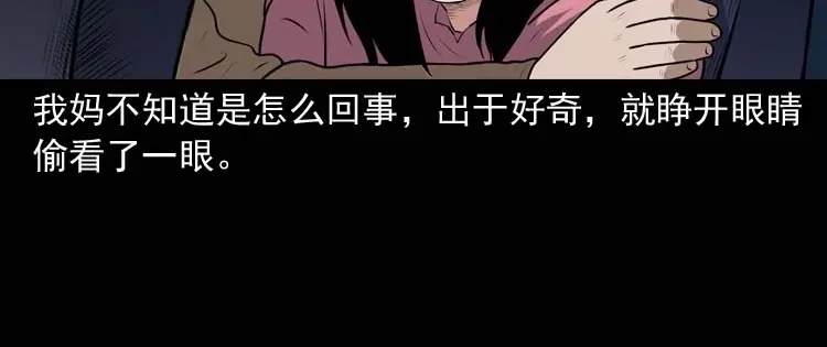 《三老爷诡事会》青阳湖诡事 第77页