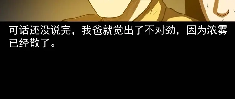 《三老爷诡事会》青阳湖诡事 第55页