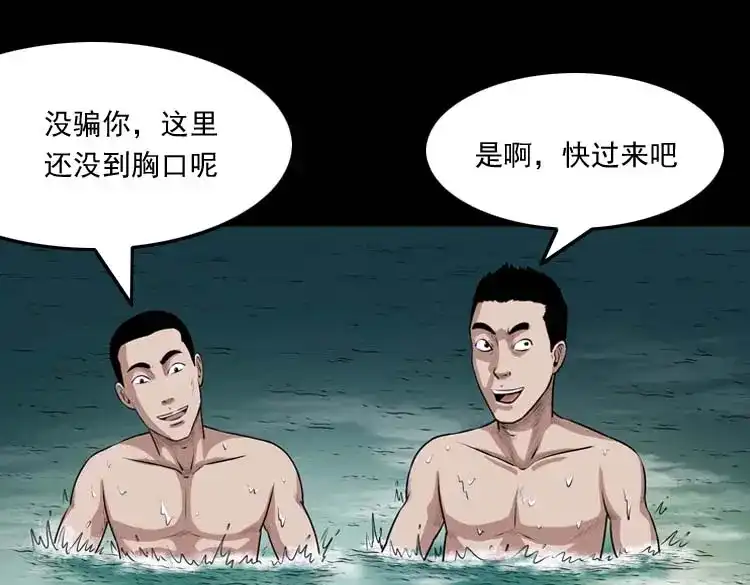 《三老爷诡事会》青阳湖诡事 第130页