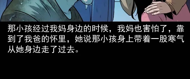 《三老爷诡事会》青阳湖诡事 第95页