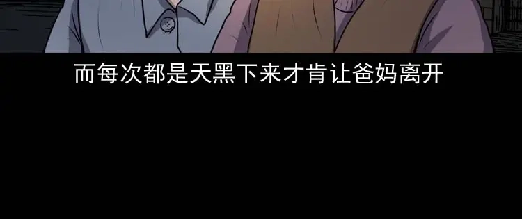 《三老爷诡事会》青阳湖诡事 第21页