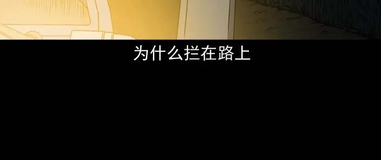 《三老爷诡事会》青阳湖诡事 第51页