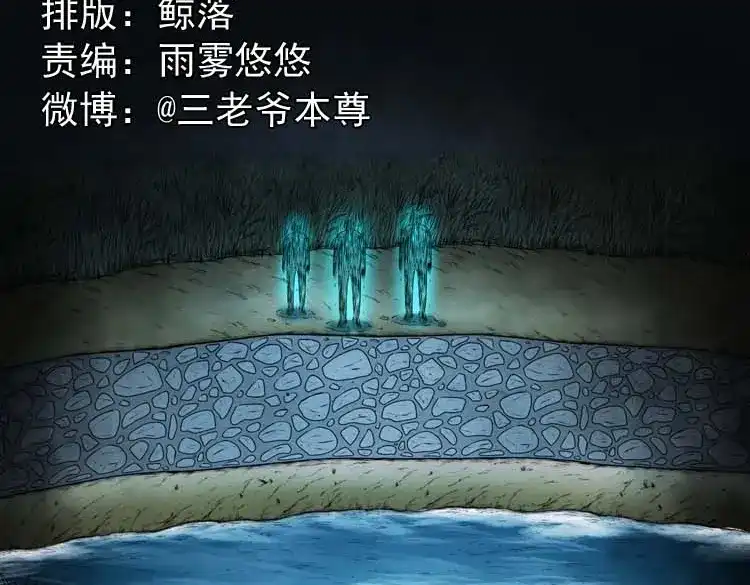 《三老爷诡事会》青阳湖诡事 第2页