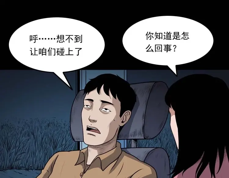 《三老爷诡事会》青阳湖诡事 第112页