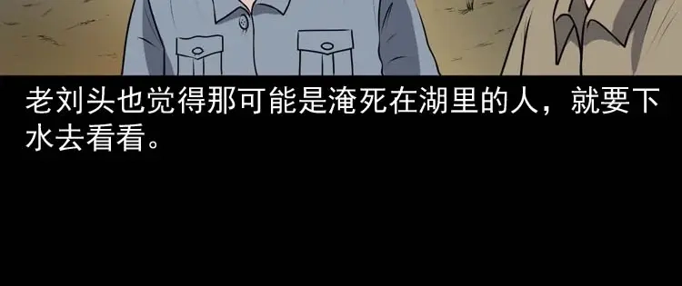 《三老爷诡事会》青阳湖诡事 第159页