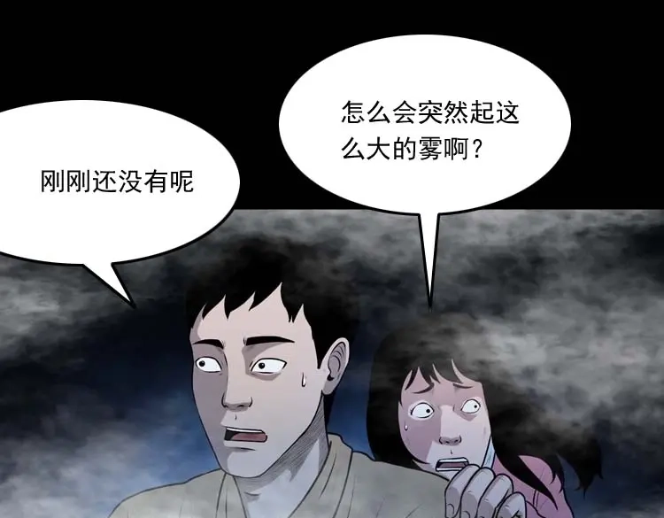《三老爷诡事会》青阳湖诡事 第34页