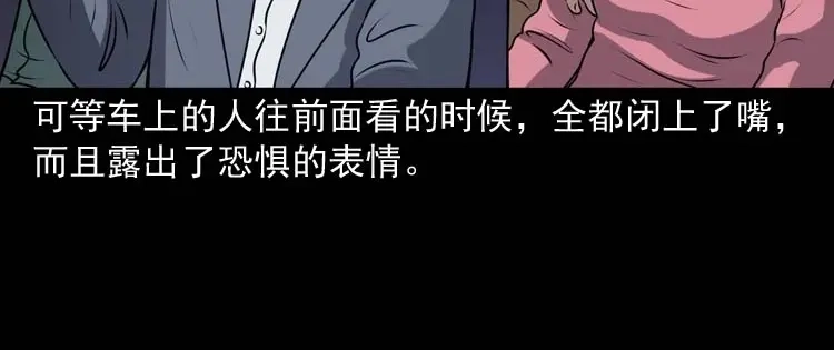 《三老爷诡事会》青阳湖诡事 第73页