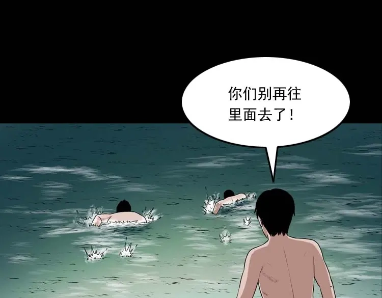 《三老爷诡事会》青阳湖诡事 第122页