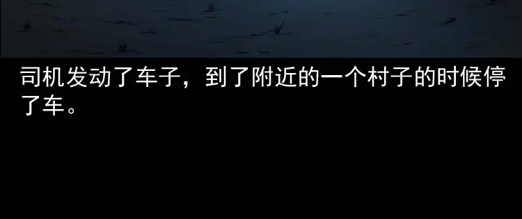 《三老爷诡事会》青阳湖诡事 第103页