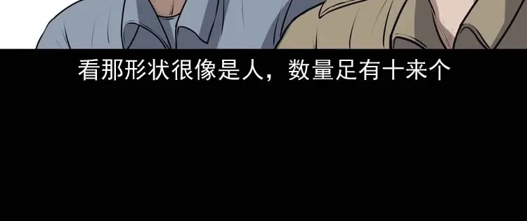 《三老爷诡事会》青阳湖诡事 第157页