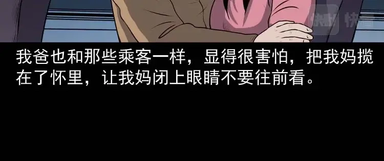 《三老爷诡事会》青阳湖诡事 第75页